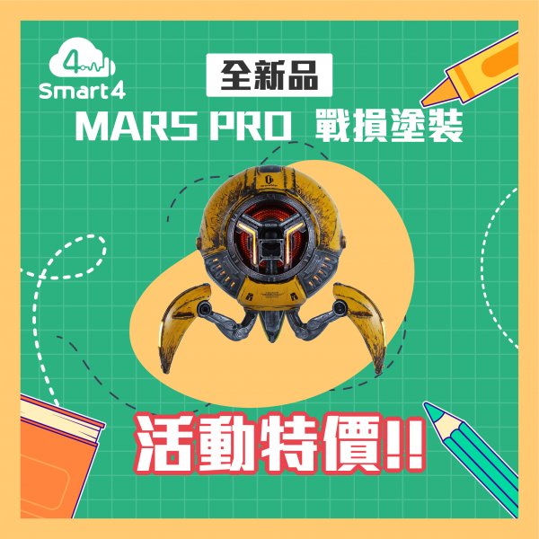 【GravaStar】Mars Pro 戰損塗裝 藍牙音響